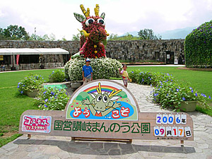 讃岐まんのう公園