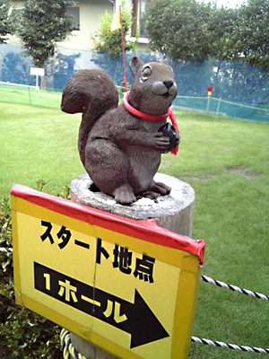 湯河原オレンジラインパターゴルフ場